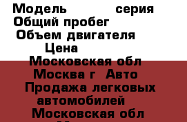  › Модель ­  BMW 1 серия  › Общий пробег ­ 215 000 › Объем двигателя ­ 2 › Цена ­ 410 000 - Московская обл., Москва г. Авто » Продажа легковых автомобилей   . Московская обл.,Москва г.